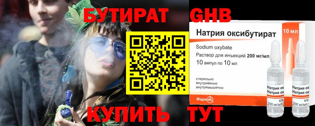 БУТИРАТ Butirat  Вход с VPN  Бутират  Красногорск 