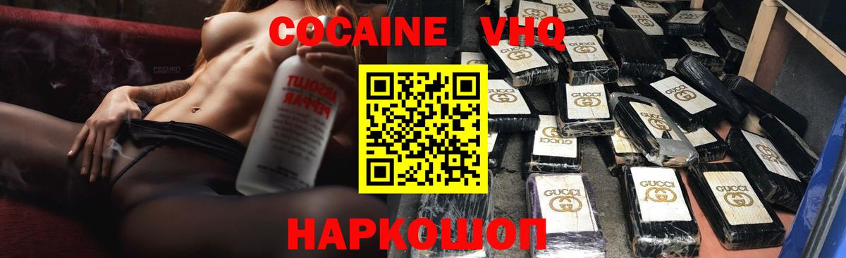 Красногорск  Cocaine  Cocaine 98%  Вход с VPN  КОКАИН Fish Scale 
