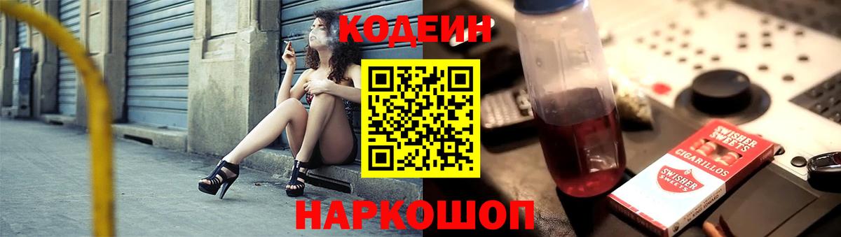 Красногорск  Codein напиток Lean (лин)  Codein Purple Drank  Вход с VPN 