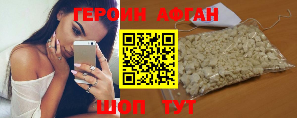Героин хмурый Красногорск