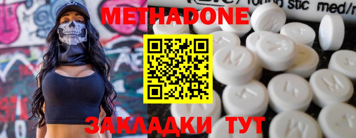 Красногорск  Метадон methadone  МЕТАДОН кристалл  Вход с VPN 