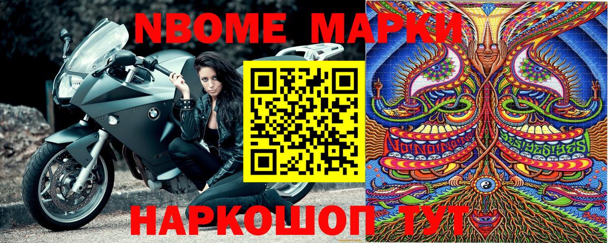 Марки N-bome 1,5мг Красногорск